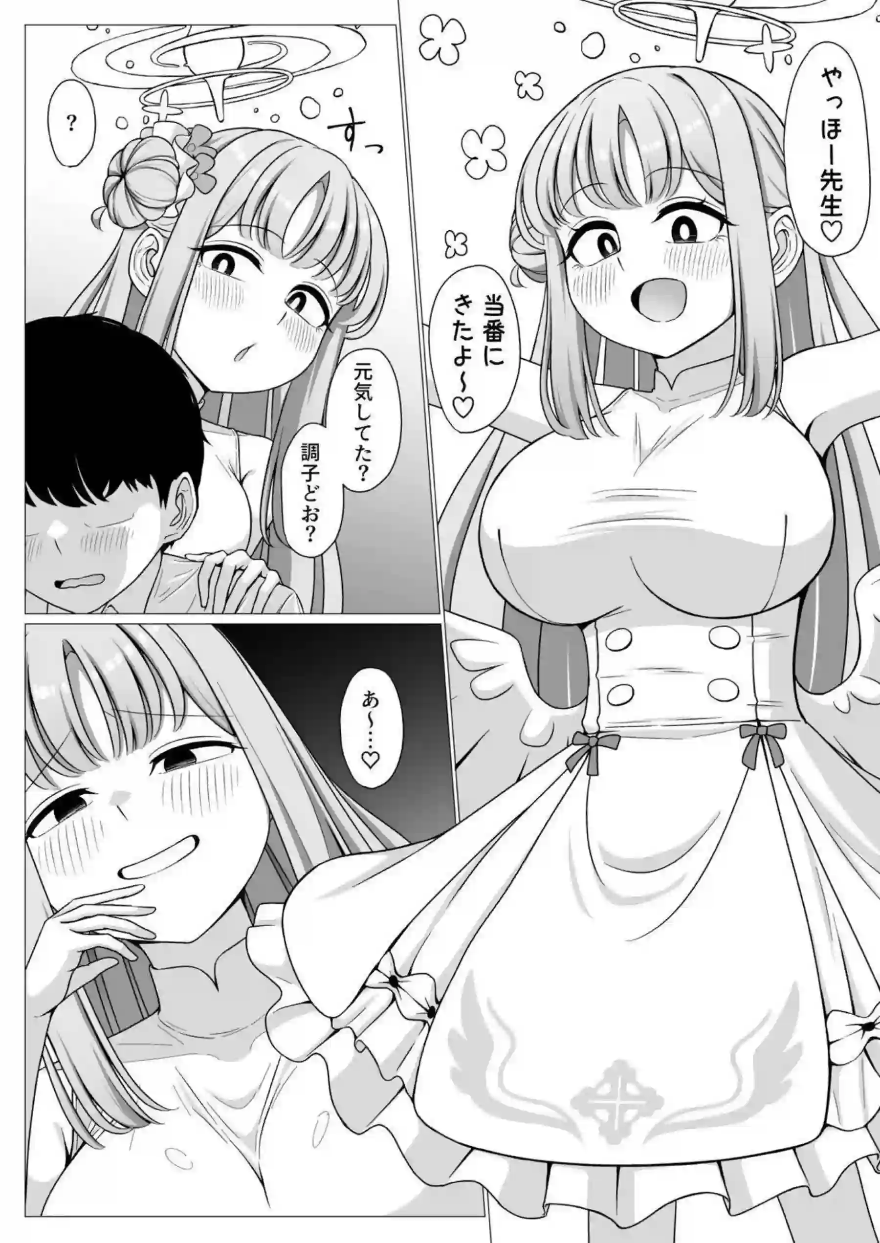 こんにちはエロ本 2ページ目