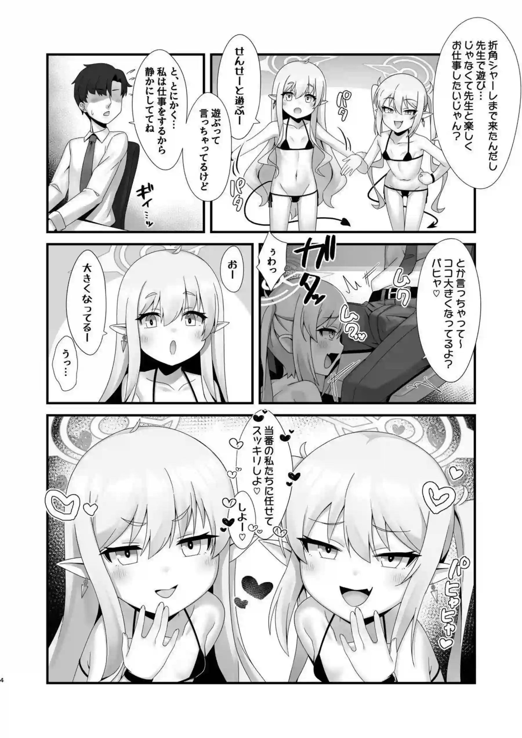 こんにちはエロ本 3ページ目